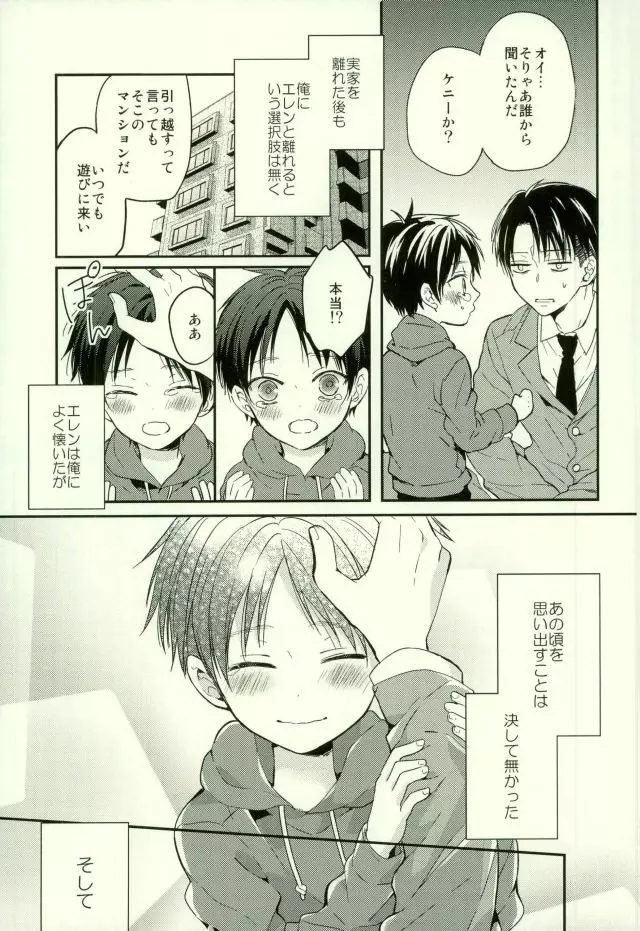エレンは俺を思い出さない・前編 - page10