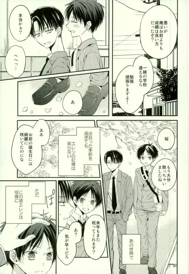 エレンは俺を思い出さない・前編 - page12
