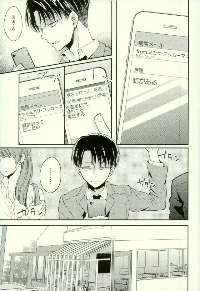 エレンは俺を思い出さない・前編 - page14