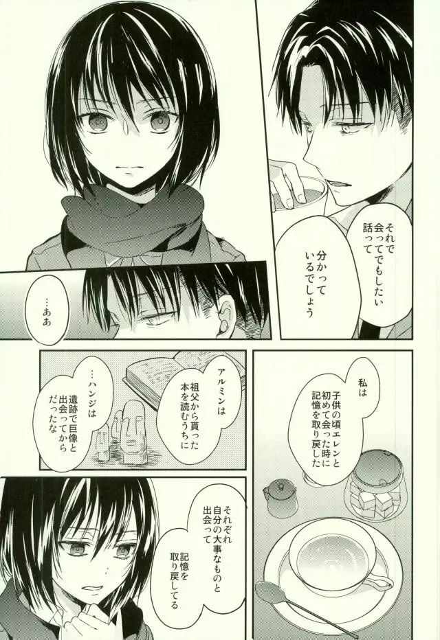 エレンは俺を思い出さない・前編 - page16