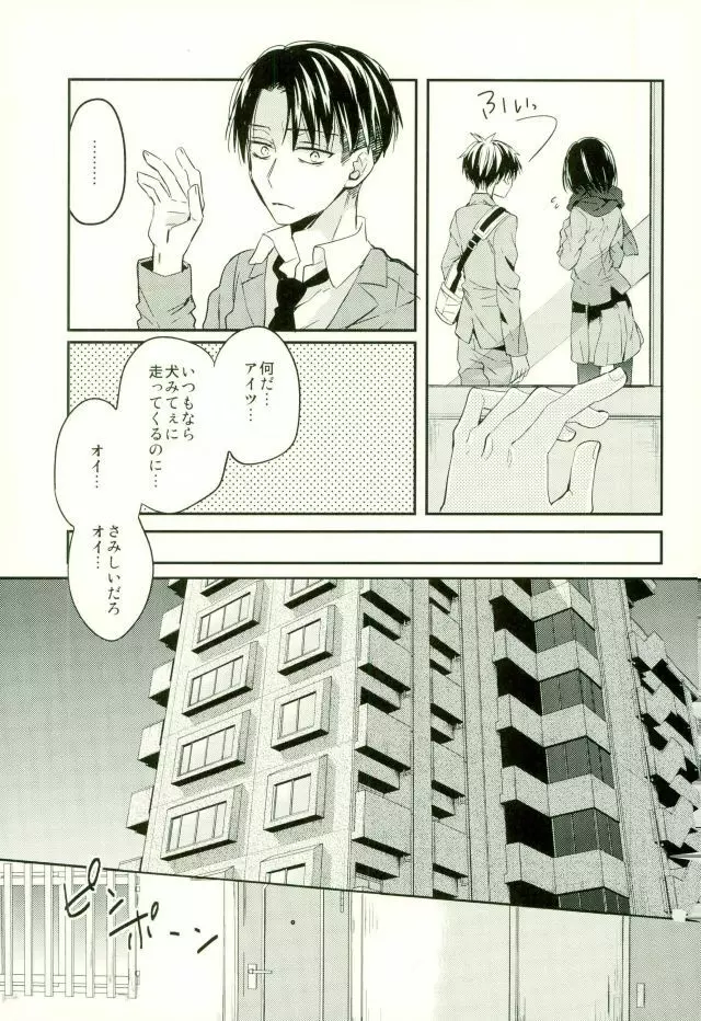 エレンは俺を思い出さない・前編 - page20