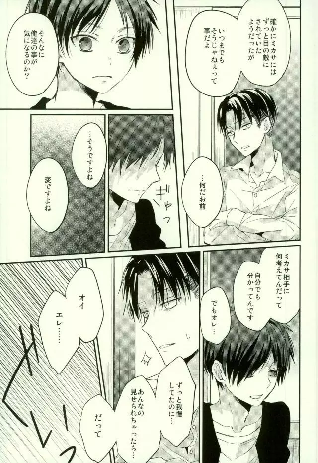 エレンは俺を思い出さない・前編 - page24