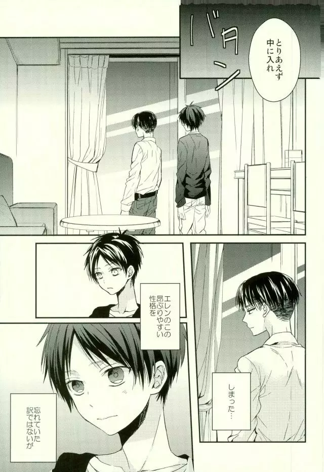 エレンは俺を思い出さない・前編 - page26
