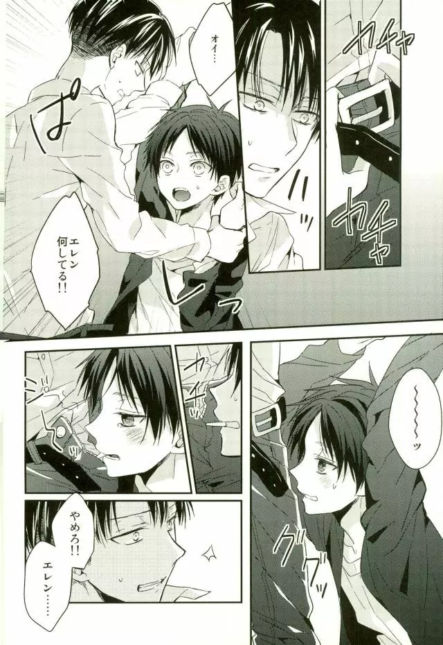 エレンは俺を思い出さない・前編 - page29