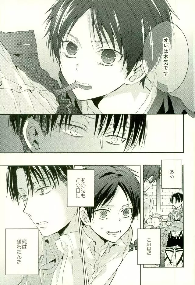 エレンは俺を思い出さない・前編 - page30