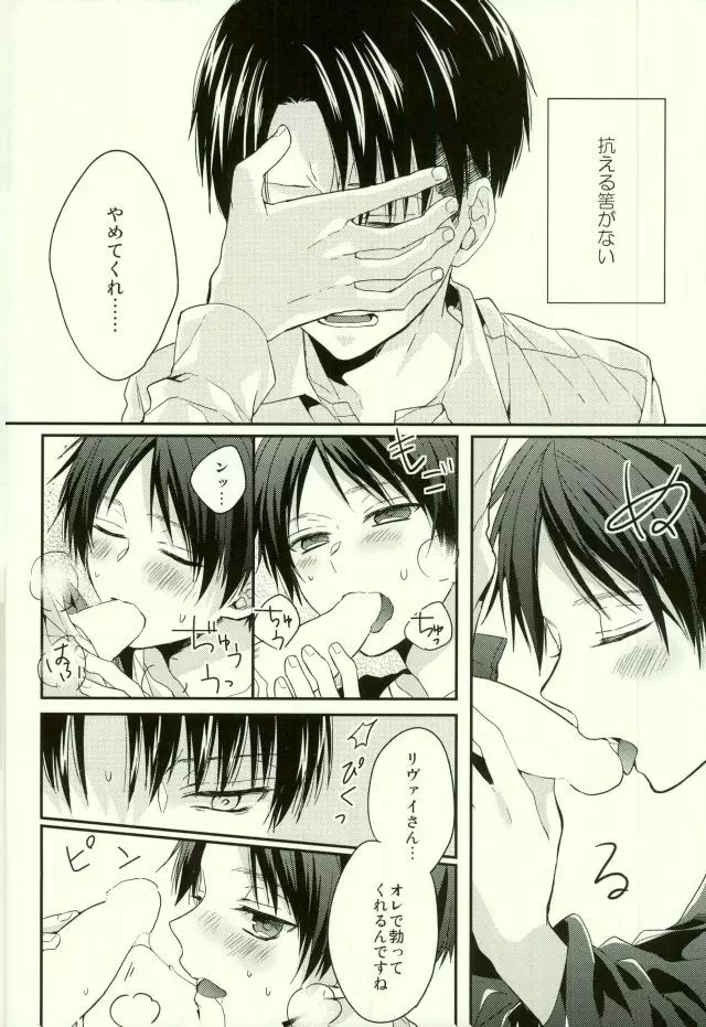 エレンは俺を思い出さない・前編 - page31
