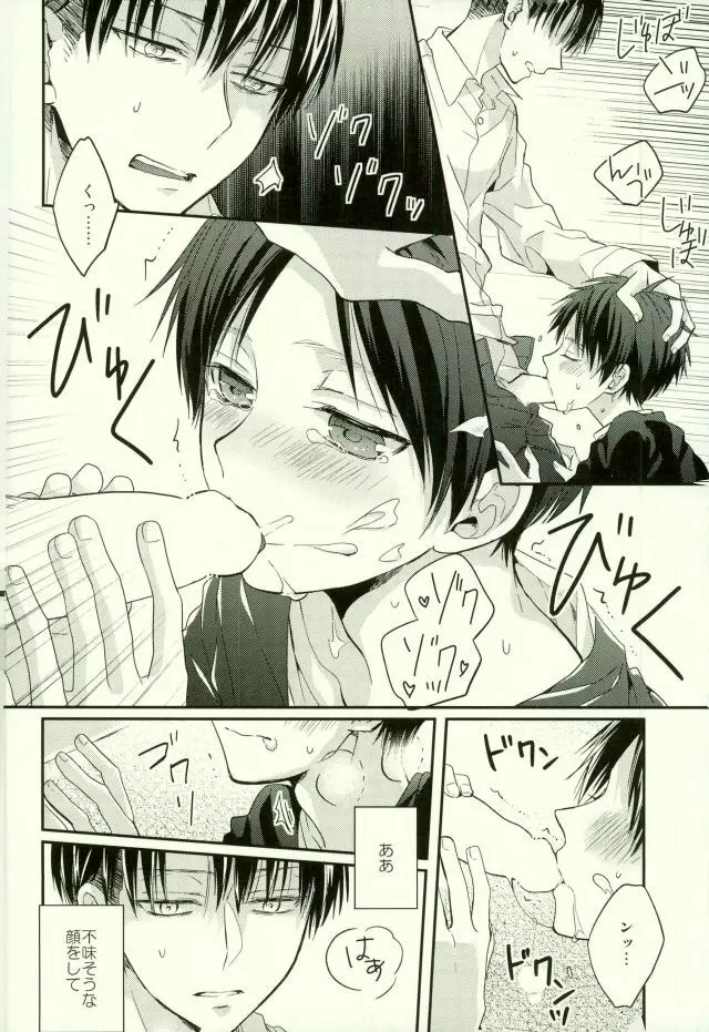 エレンは俺を思い出さない・前編 - page33