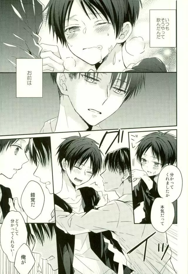 エレンは俺を思い出さない・前編 - page34