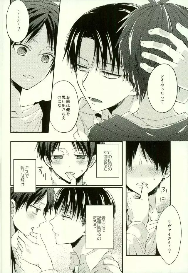 エレンは俺を思い出さない・前編 - page37
