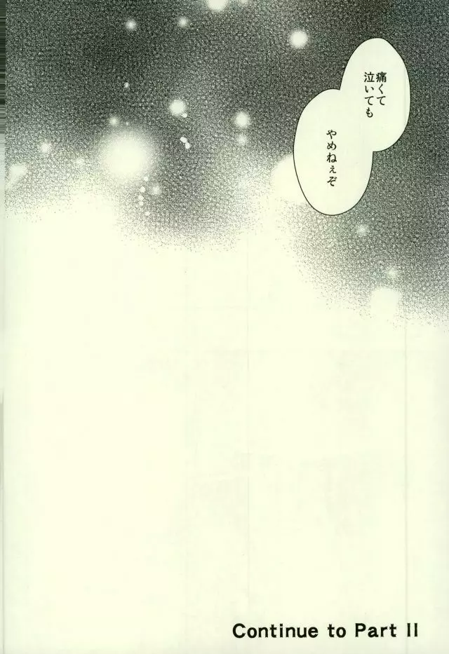 エレンは俺を思い出さない・前編 - page39