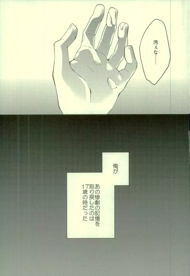 エレンは俺を思い出さない・前編 - page6