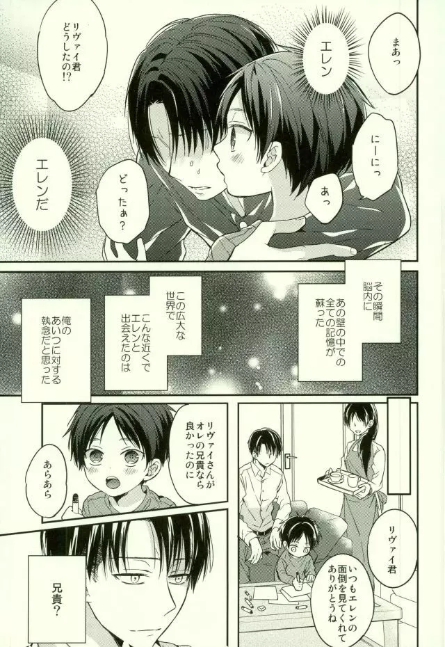 エレンは俺を思い出さない・前編 - page8