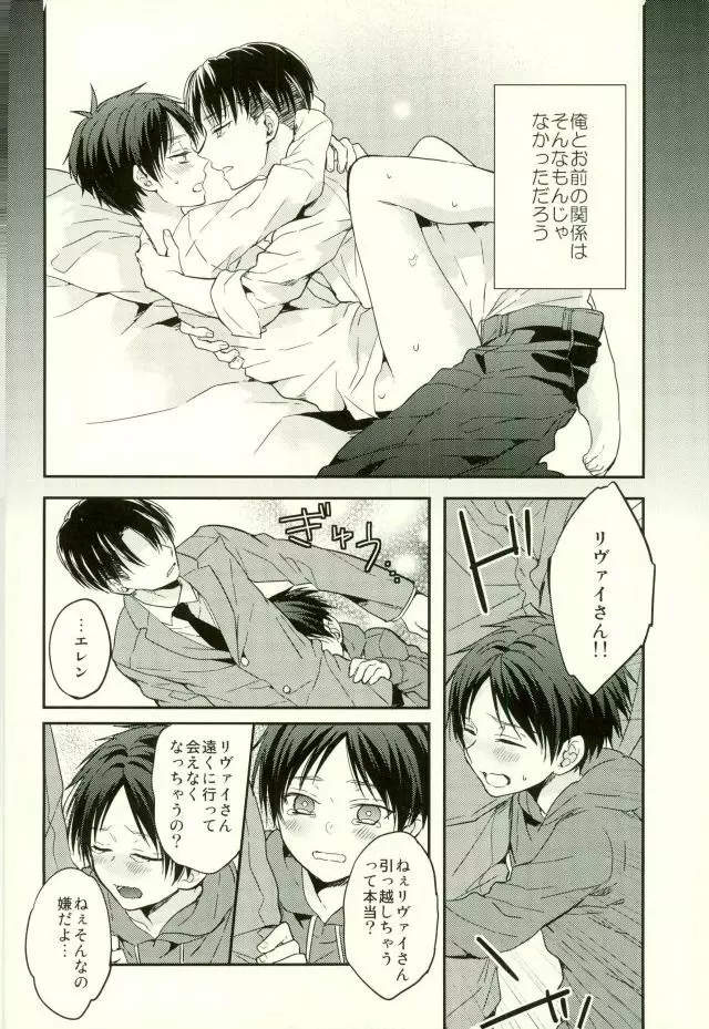 エレンは俺を思い出さない・前編 - page9