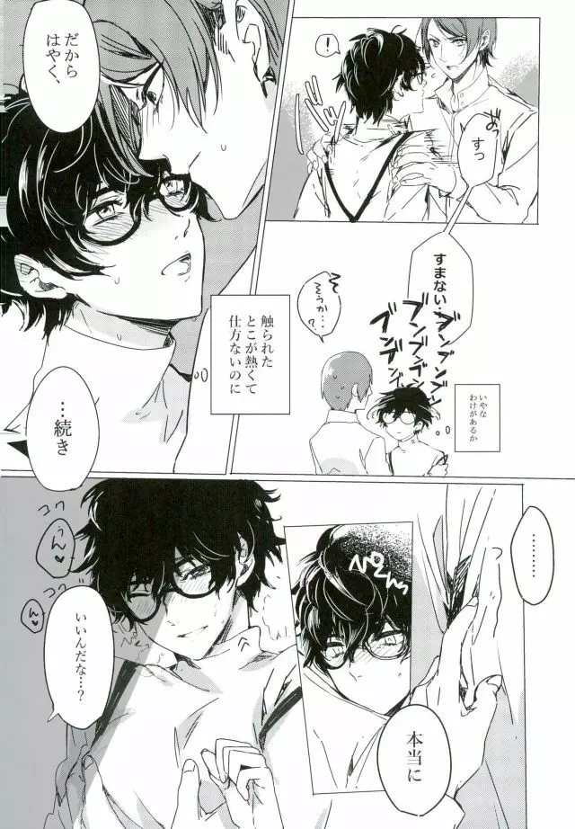 レッドカード - page3