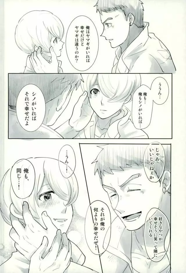 シノはわかってくれない - page11