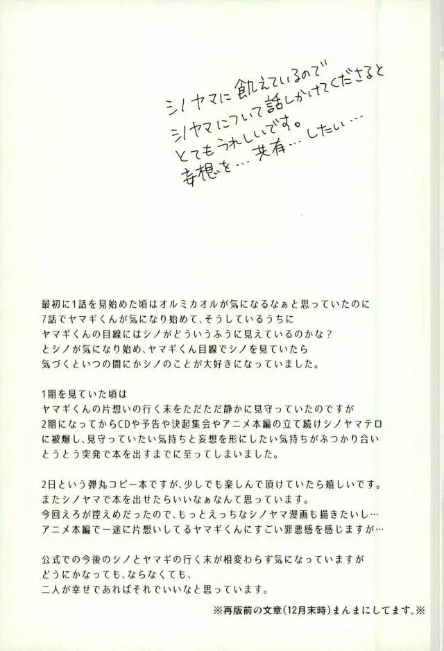 シノはわかってくれない - page12