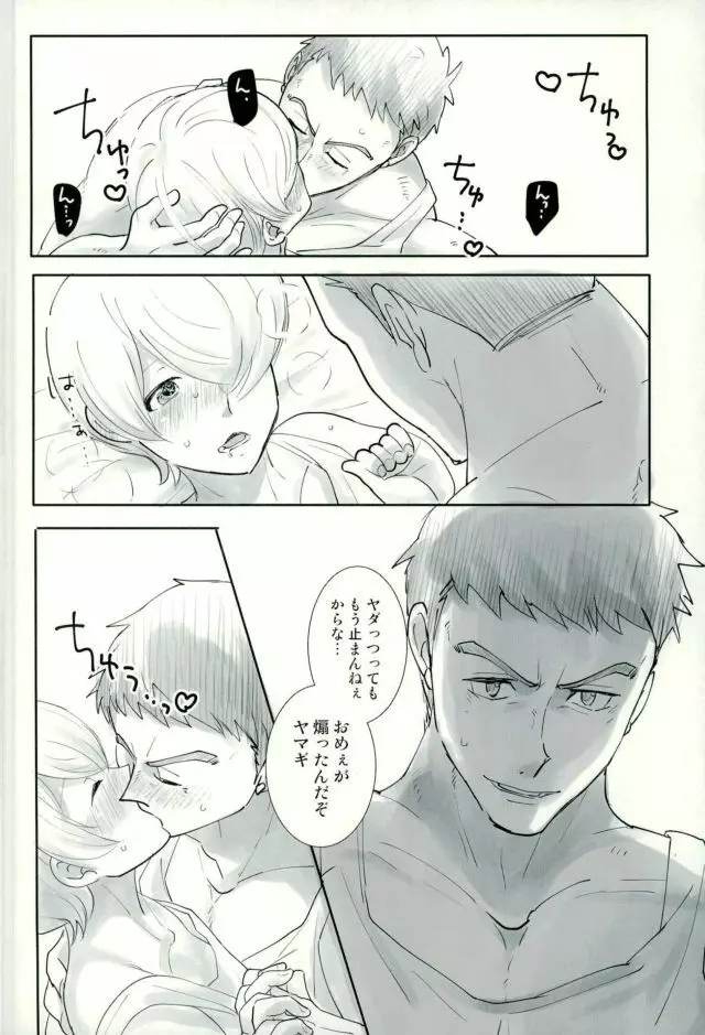シノはわかってくれない - page15