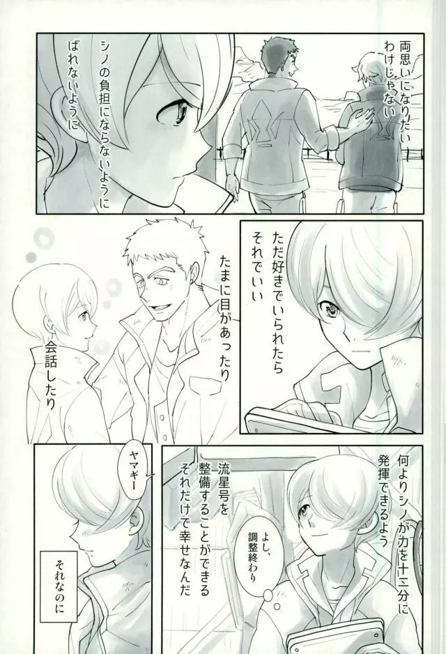 シノはわかってくれない - page2