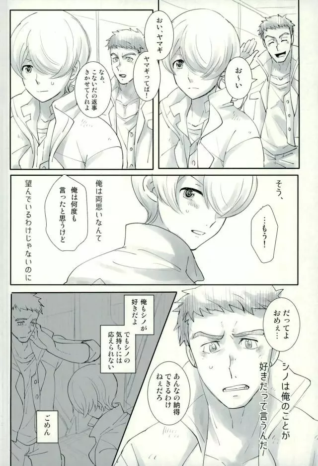 シノはわかってくれない - page3