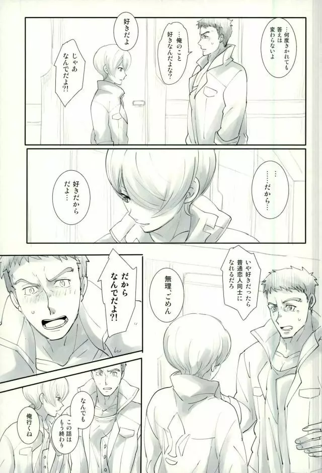 シノはわかってくれない - page4