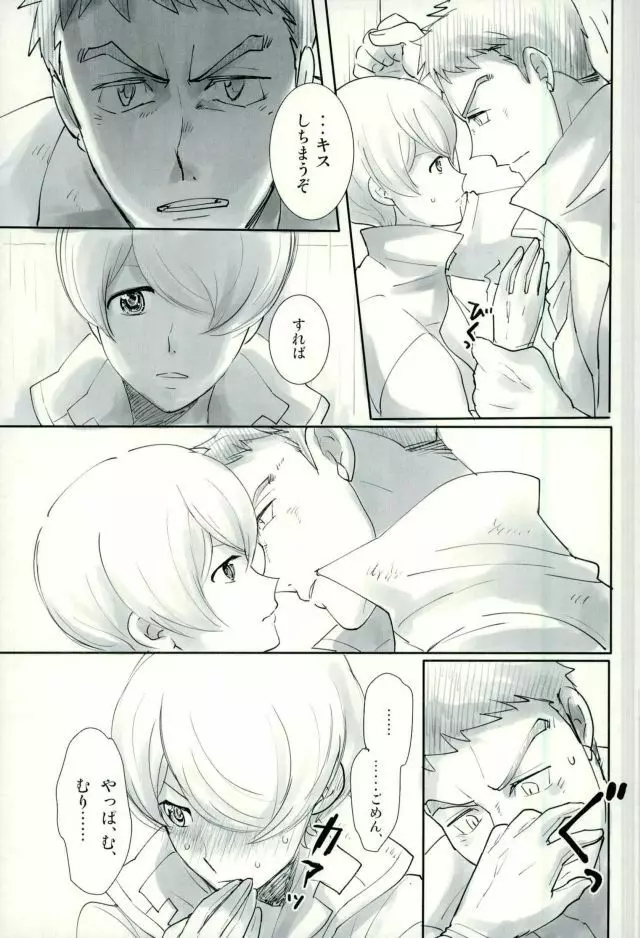 シノはわかってくれない - page6