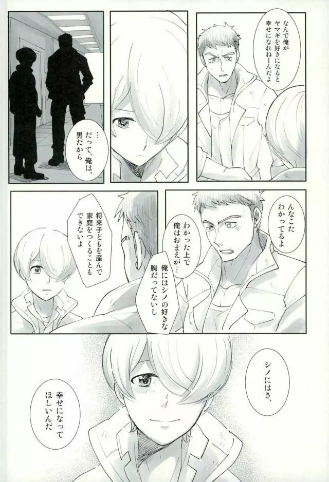 シノはわかってくれない - page9