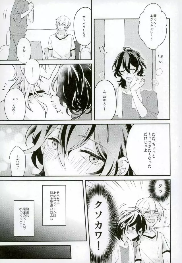 消えたコンドームを追って! - page10
