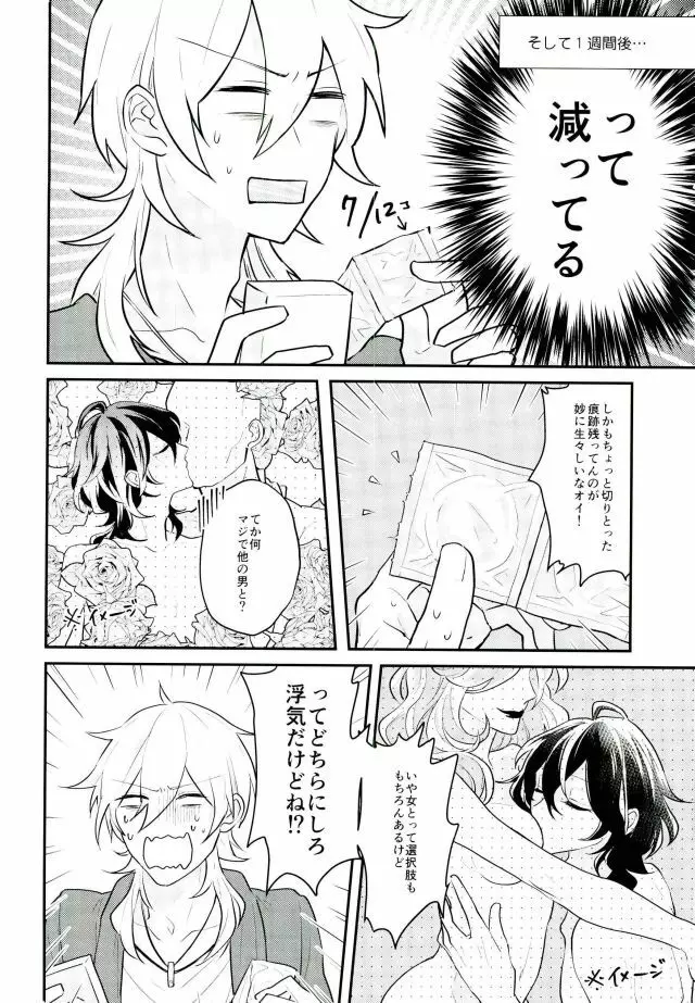 消えたコンドームを追って! - page11