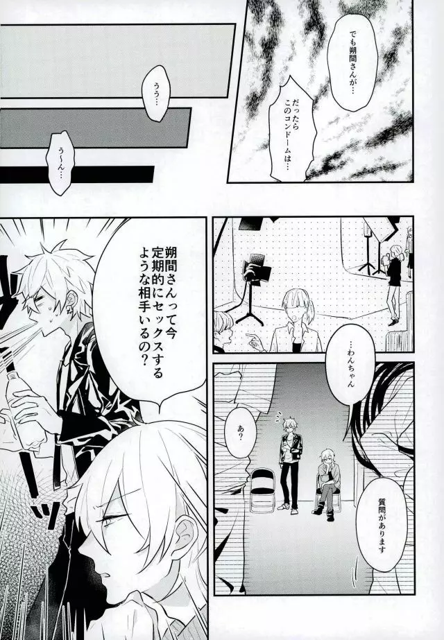 消えたコンドームを追って! - page12