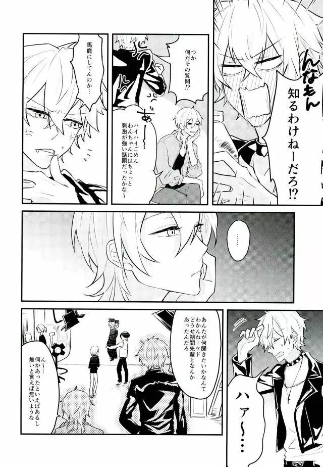 消えたコンドームを追って! - page13