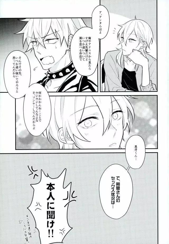 消えたコンドームを追って! - page14