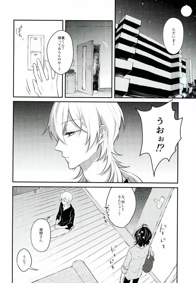 消えたコンドームを追って! - page15