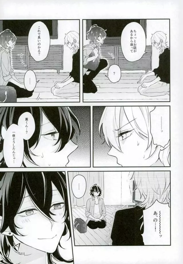消えたコンドームを追って! - page16