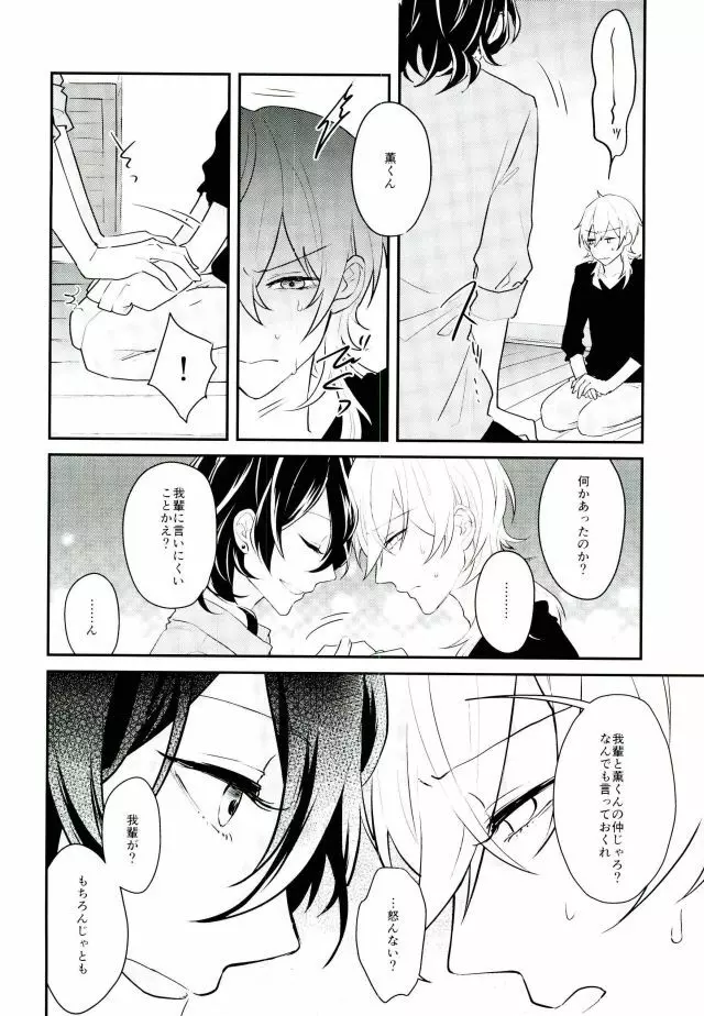 消えたコンドームを追って! - page17