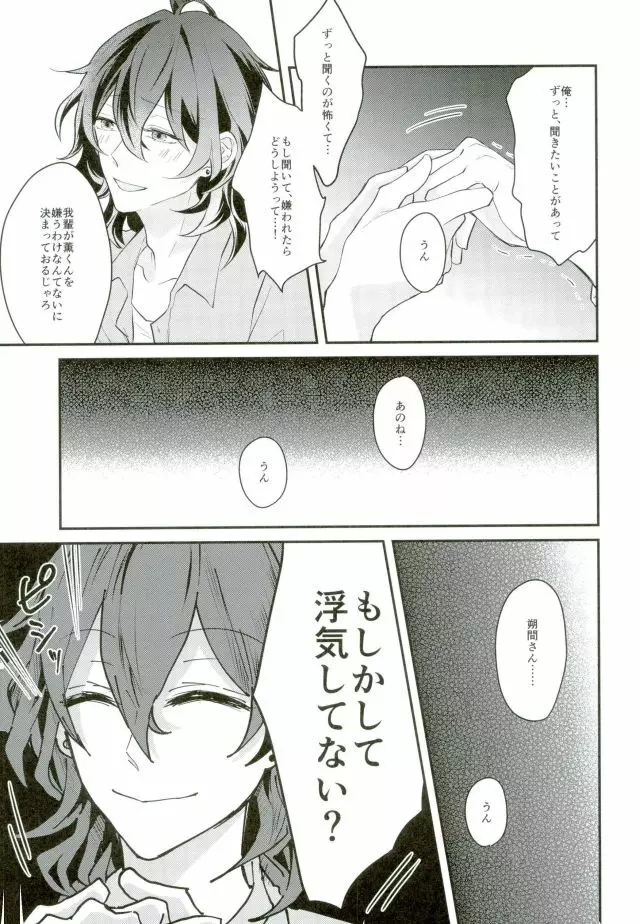 消えたコンドームを追って! - page18