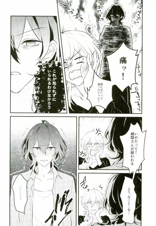 消えたコンドームを追って! - page19