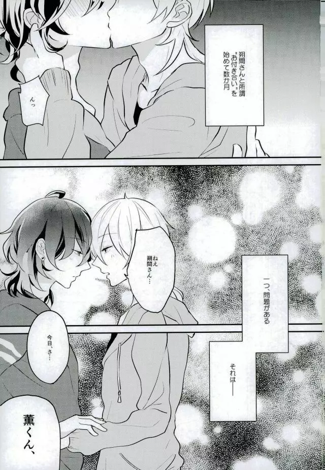 消えたコンドームを追って! - page2