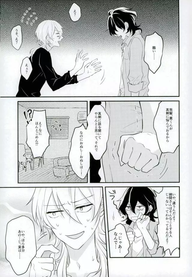 消えたコンドームを追って! - page20