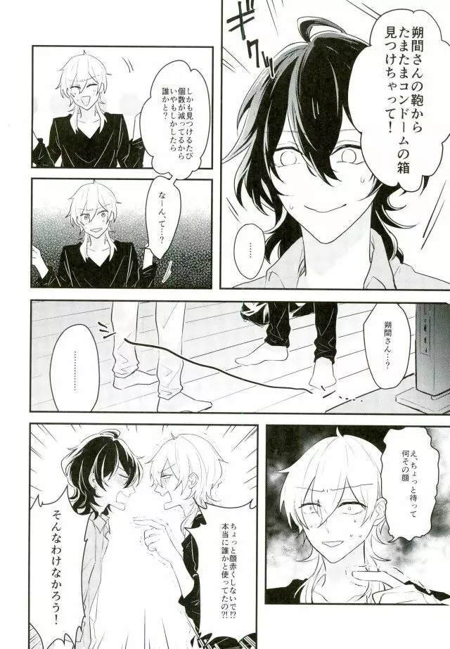 消えたコンドームを追って! - page21