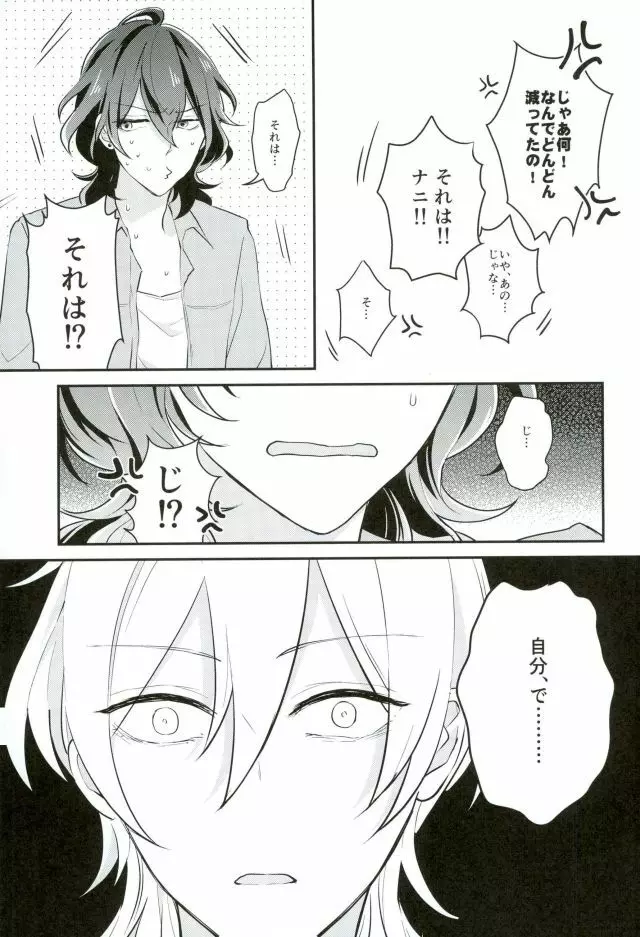 消えたコンドームを追って! - page22