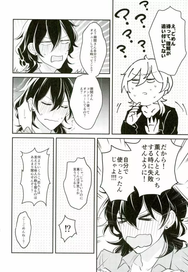 消えたコンドームを追って! - page23
