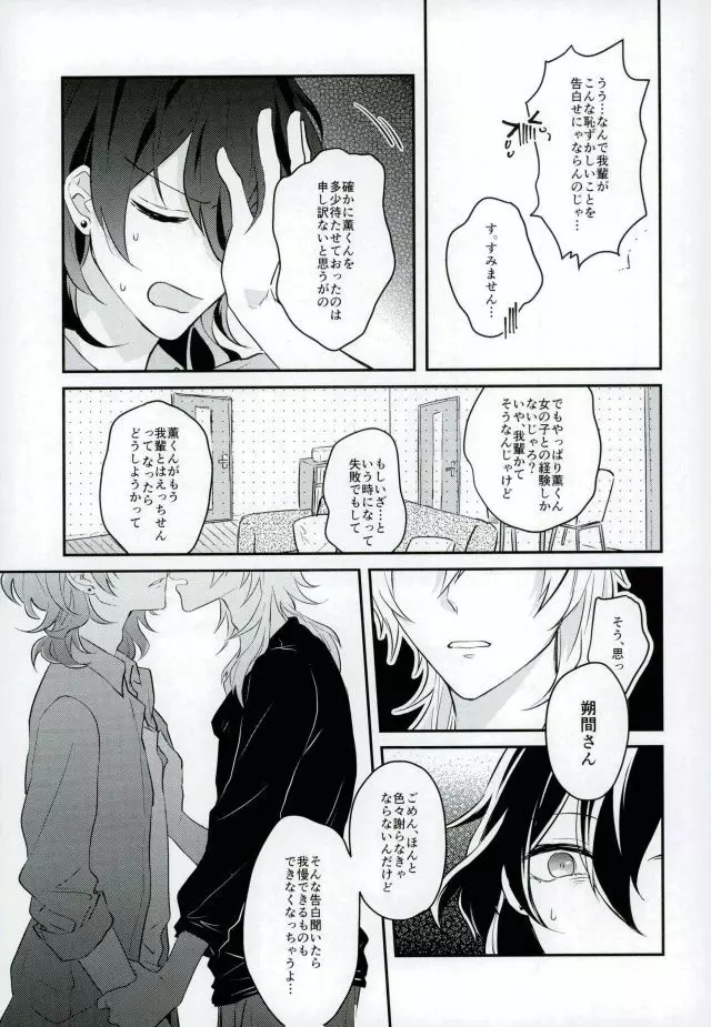 消えたコンドームを追って! - page24