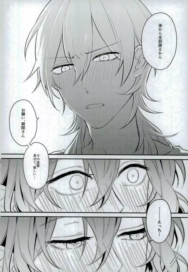 消えたコンドームを追って! - page25