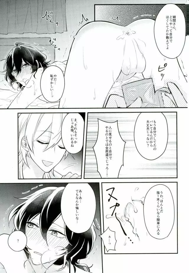 消えたコンドームを追って! - page26