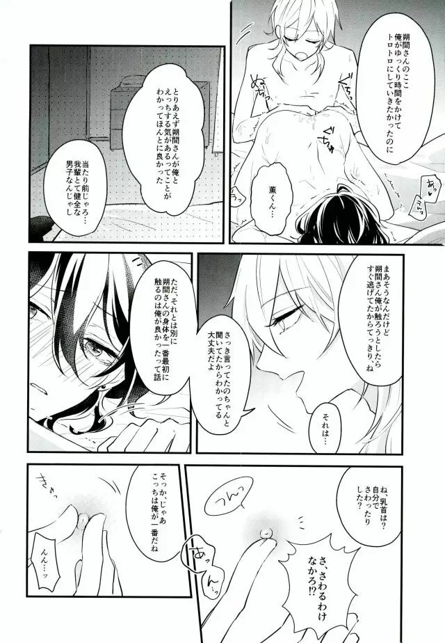 消えたコンドームを追って! - page27
