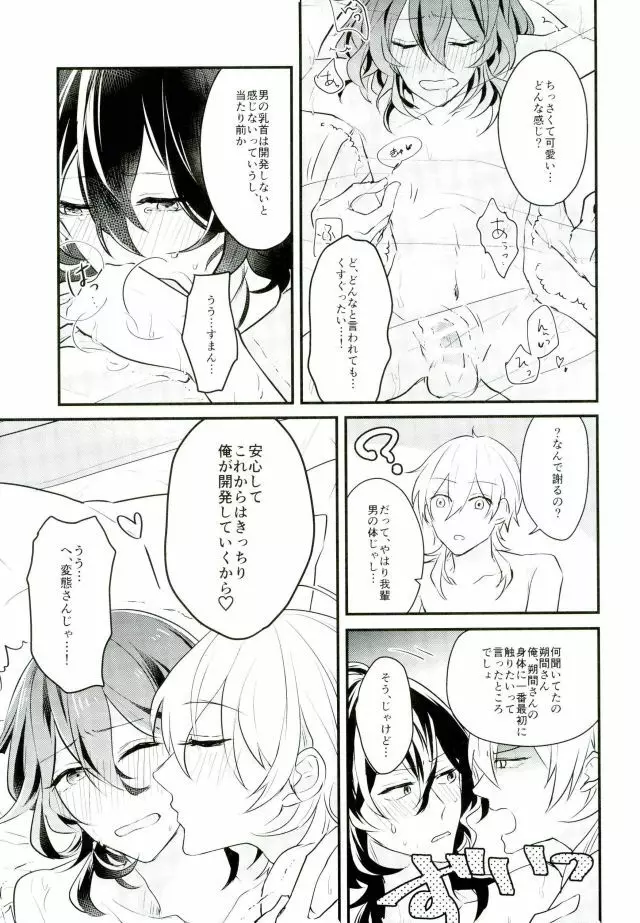 消えたコンドームを追って! - page28
