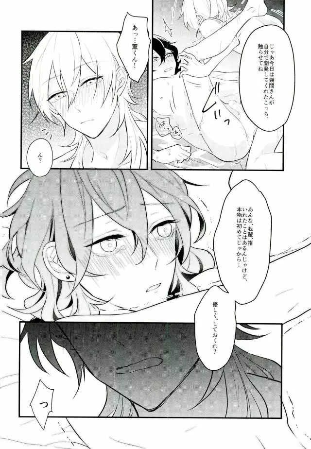 消えたコンドームを追って! - page29