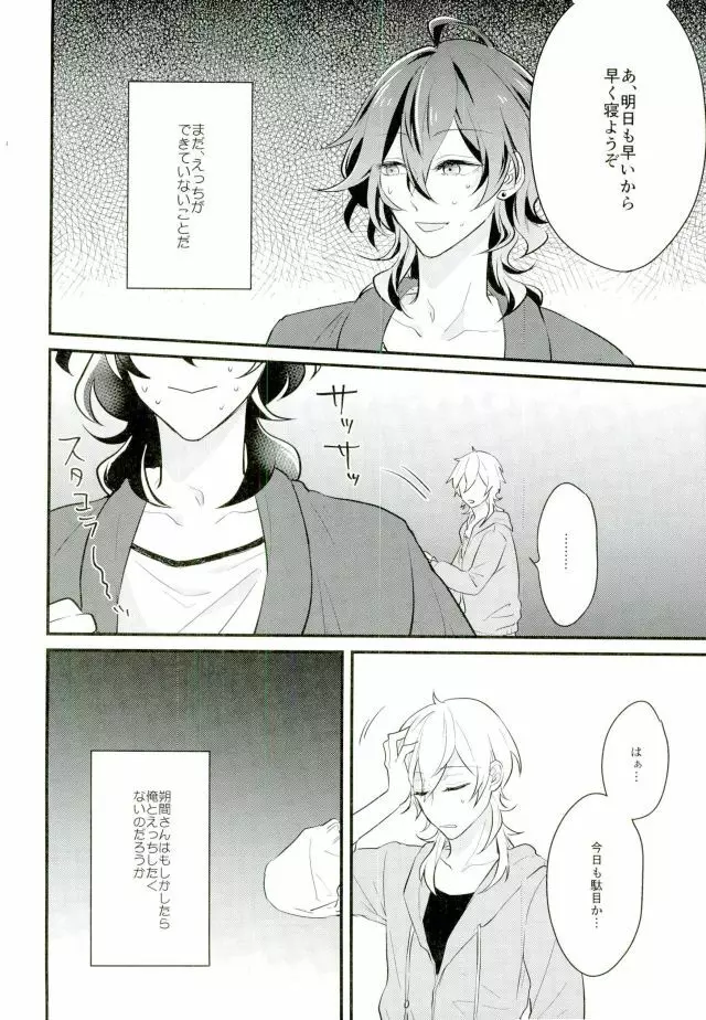 消えたコンドームを追って! - page3