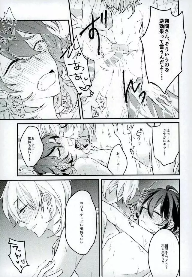 消えたコンドームを追って! - page30
