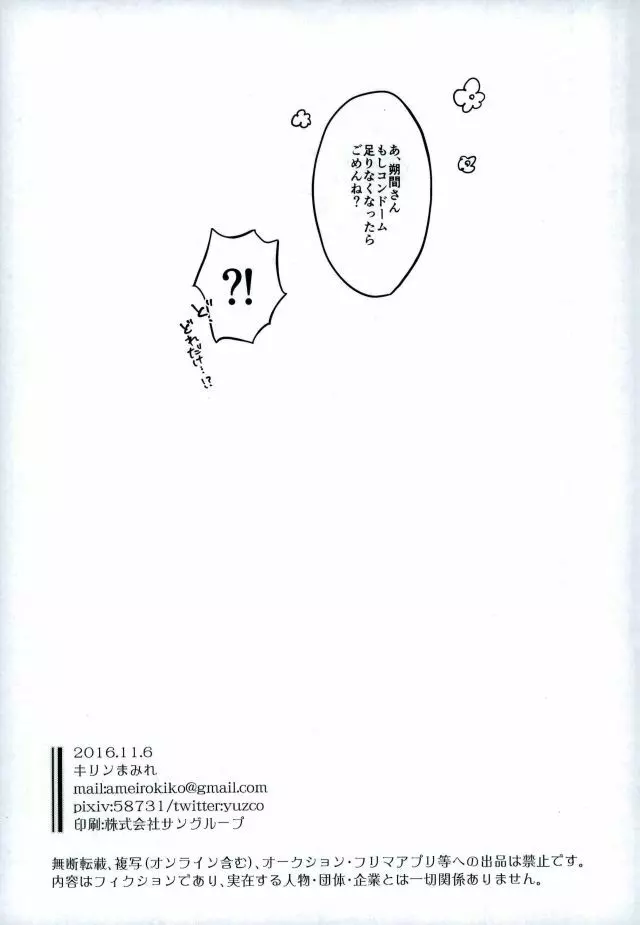 消えたコンドームを追って! - page32
